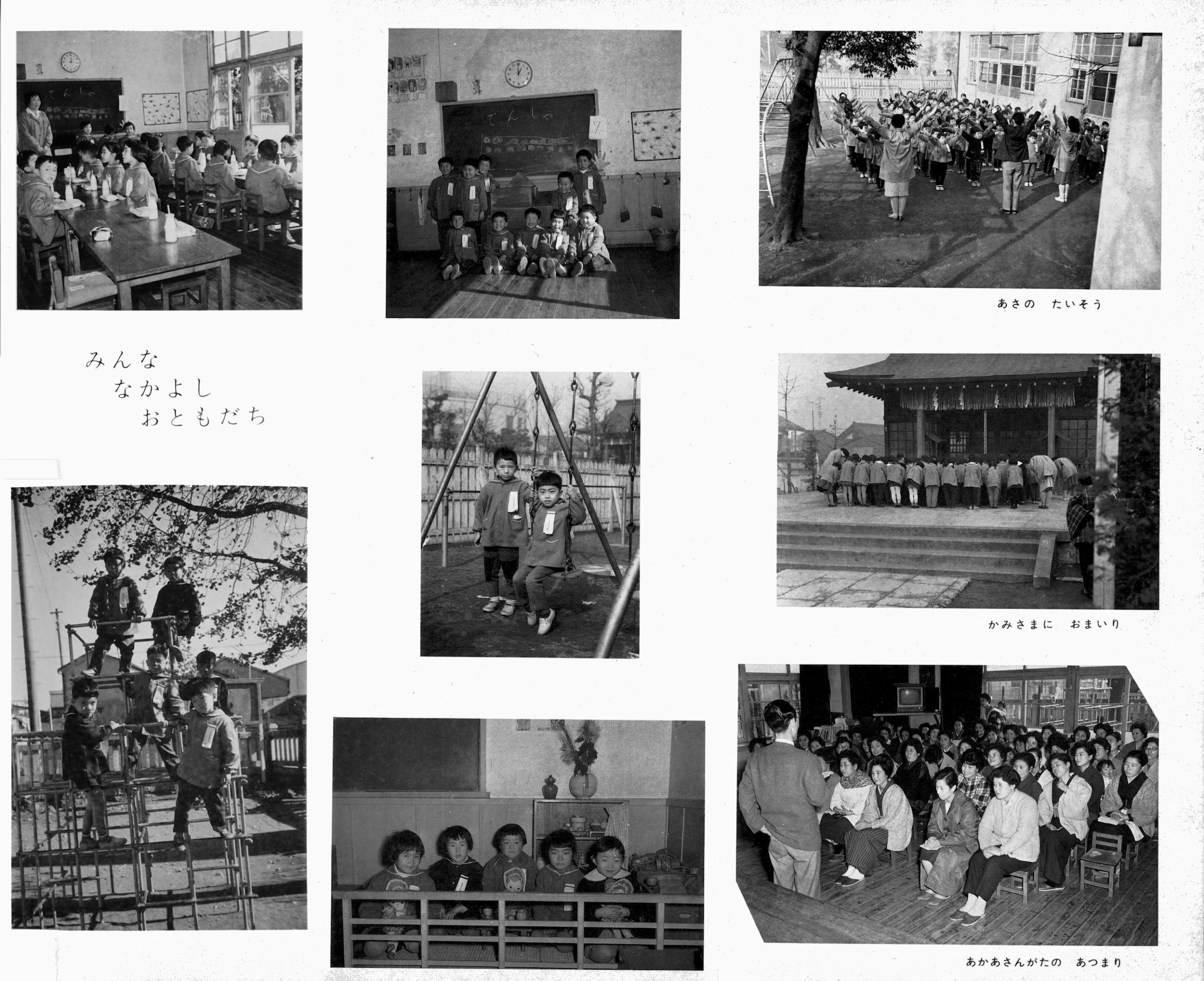 今戸幼稚園の卒業アルバム1962 グループ写真 2